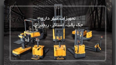 انتخاب جک پالت مناسب با فورک لیفت کیخایی